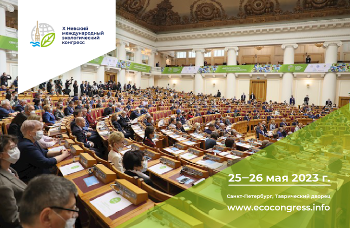 Деловая программа X Невского международного экологического конгресса