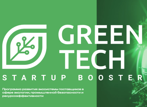 Нижегородская область – стратегический партнер GreenTech Startup Booster 2023