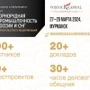 4-я Конференция «Горнорудная промышленность России и СНГ: строительство и модернизация»