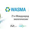 Wasma — выставка экологических технологий