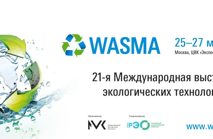 Wasma — выставка экологических технологий