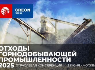 Отходы горнодобывающей промышленности