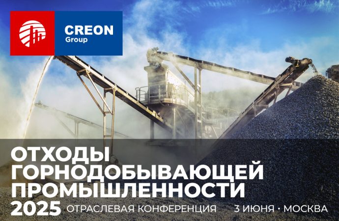 Отходы горнодобывающей промышленности