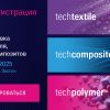 Techtextile | Techcomposite | Techpolymer 2025
