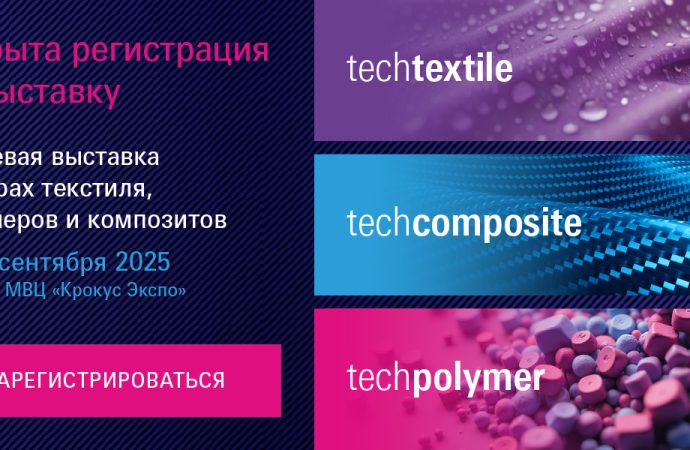 Techtextile | Techcomposite | Techpolymer 2025