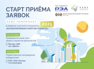 Конкурс «Возобновляемая энергия планеты»