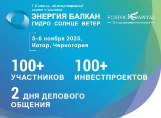 «Энергия Балкан»
