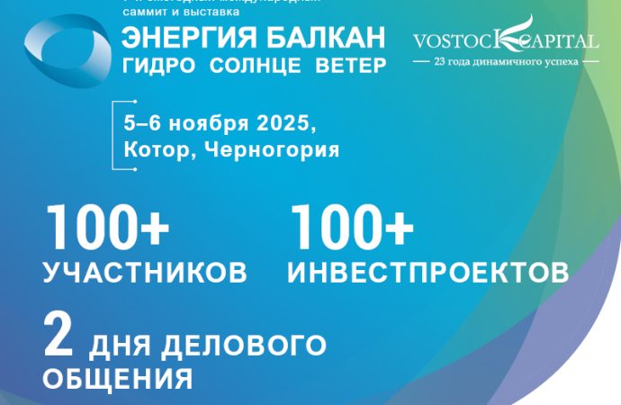 «Энергия Балкан»
