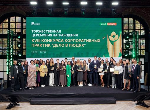 Победители Всероссийского конкурса «Дело в людях»