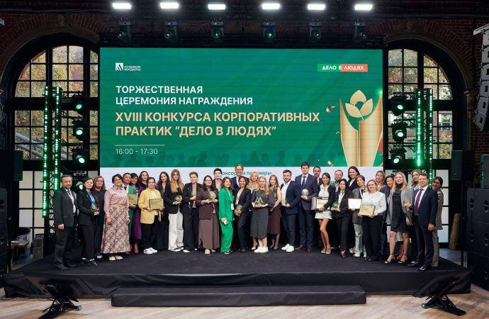 Победители Всероссийского конкурса «Дело в людях»