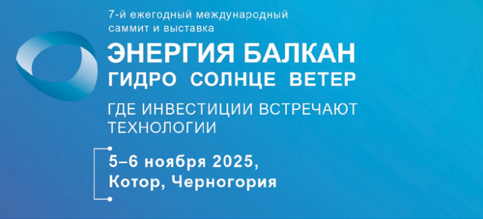 Balkans Power Summit 2025